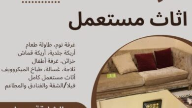 شراء اثاث مستعمل